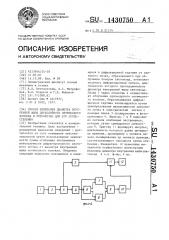 Способ измерения диаметра внутренней жилы двухслойного оптического волокна и устройство для его осуществления (патент 1430750)