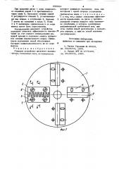 Режущее устройство дискового измельчителя (патент 980824)