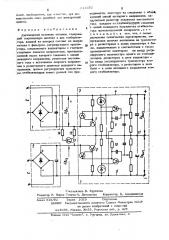 Двуполярный источник питания (патент 513350)