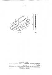 Устройство для образования беззвеньевых участков на непрерывной ленте застежки «молния» (патент 191461)