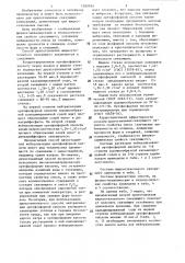 Способ приготовления жидкостекольного связующего (патент 1289583)
