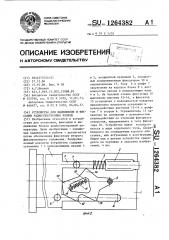 Устройство для выдвижения и фиксации радиоэлектронных блоков (патент 1264382)