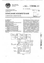 Устройство управления позиционером (патент 1739386)