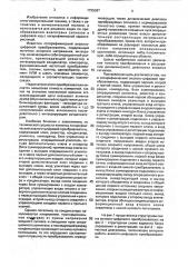 Логарифмический аналого-цифровой преобразователь (патент 1725397)