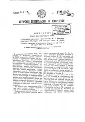 Станок для ощипывания птиц (патент 49101)