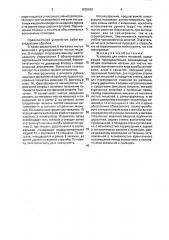 Установка для смены мишеней (патент 1835039)