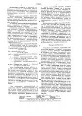 Устройство каскадного управления температурой воздуха в теплице (патент 1376980)