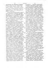 Устройство для тестового диагностирования (патент 920748)