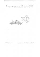 Фильтр для воды, охлаждающей моторы у лодок (патент 33532)