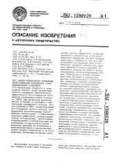 Способ оптимального управления двухступенчатой холодильной турбокомпрессорной установкой (патент 1580128)