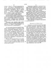 Устройство для испытания цикличности термопластических материалов (патент 527838)