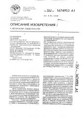Способ восстановления каталитической активности катализатора риформинга (патент 1674953)