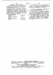 Буровой раствор (патент 663710)