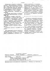 Устройство закрепления железнодорожных составов (патент 1375497)