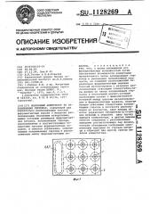 Матричный коммутатор на запоминающих герконах (патент 1128269)