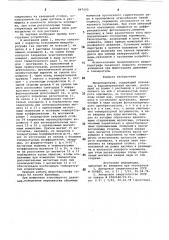 Микробарограф (патент 847090)