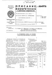 Резиновая смесь на основе этиленпропиленового каучука (патент 664976)