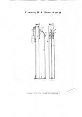 Приспособление для регулирования выпуска сыпучих материалов (патент 19134)