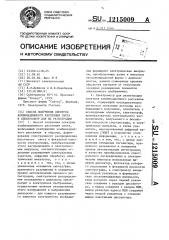 Способ получения спектров комбинационного рассеяния света и спектрометр для их регистрации (патент 1215009)