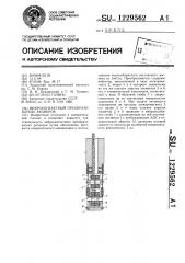 Виброконтактный преобразователь размеров (патент 1229562)