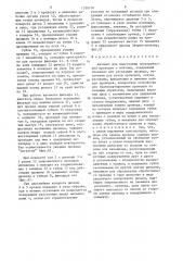 Автомат для подготовки электрических проводов к монтажу (патент 1339710)