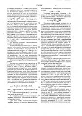 Дифракционный полихроматор (патент 1700386)