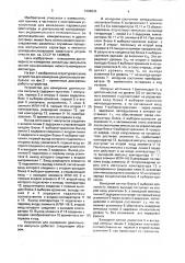 Устройство для измерения длительности импульса (патент 1698836)