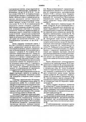 Замок (патент 1838559)