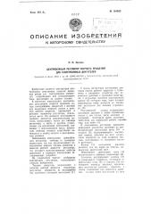 Центробежный регулятор скорости вращения для газотурбинных двигателей (патент 104092)