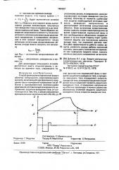 Способ диагностики нормальной фазы в обмотке импульсного сверхпроводящего магнита (патент 1464697)