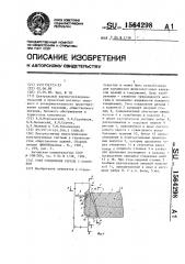 Узел соединения ригеля с колонной (патент 1564298)