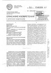 Распылитель для загрязненных жидкостей (патент 1745358)