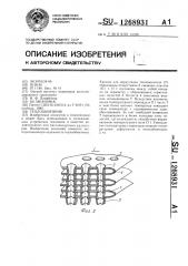 Теплообменник (патент 1268931)