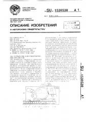 Устройство для этикетирования предметов (патент 1530530)