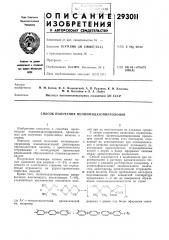 Патент ссср  293011 (патент 293011)