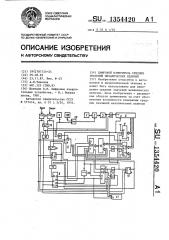 Цифровой измеритель средних значений механических величин (патент 1354420)