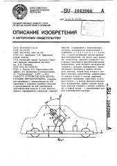 Устройство для демонстрации гироавтомобиля (патент 1042066)