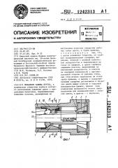 Механизм зажима прутка (патент 1242313)