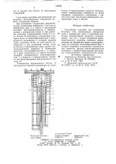 Скользящая опалубка (патент 754026)