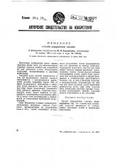 Сносок переработки сланцев (патент 42028)