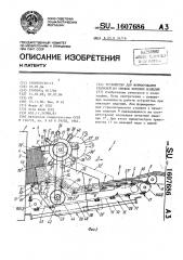 Устройство для формирования стапелей из гибких плоских изделий (патент 1607686)