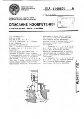 Штамп для гибки труб (патент 1148670)