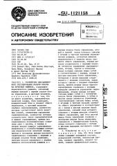 Устройство дистанционного регулирования подачи краски на печатных машинах (патент 1121158)