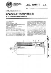 Привод механического тормоза транспортного средства (патент 1248875)