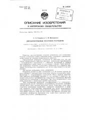 Двухэлектродный искровой разрядник (патент 129737)