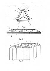 Складной фрагмент здания (патент 1773988)