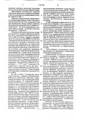 Способ изготовления анизотропной электротехнической стали (патент 1744128)
