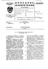 Устройство для подачи документов на приемный стол (патент 680633)