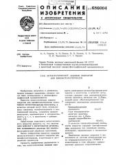 Антистатическое лаковое покрытие для кинофотоматериалов (патент 686004)