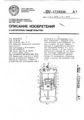 Устройство для футеровки труб (патент 1724430)